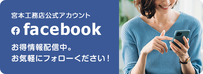 Facebook公式アカウント