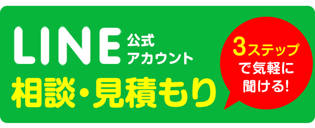 LINE公式アカウント